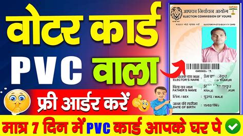 Pvc Voter Card Online Order Kaise Kare Pvc Voter Id Card Apply Online