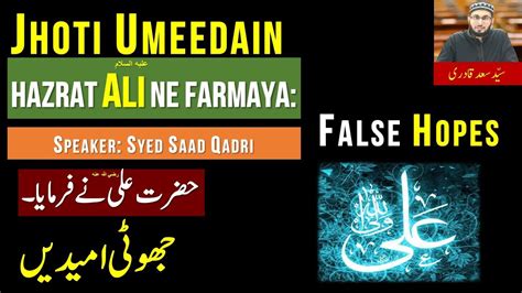 Jhoti Umeedain Hazrat Imam Ali A S Ka Farman Islam Quotes YouTube