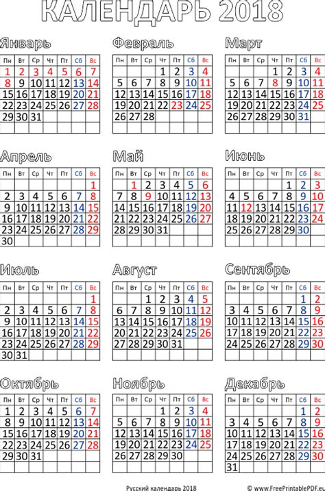 Бесплатно для печати Календарь 2018 Бесплатные Pdf файлы