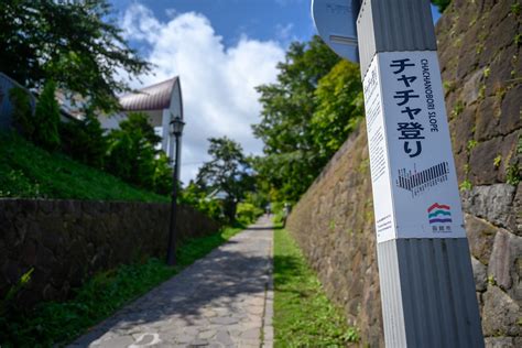 Chachanobori Slope Hakodate Hokkaido Japan Hideki Iiiiiiiiiii