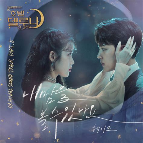 Summing it up, 'hotel del luna' is a hotel that caters to ghosts and helps them move onto the afterlife with no regrets. Can You See My Heart - Heize (Hotel del Luna OST). Music ...