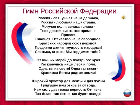 Гимн России Картинки Для Оформления Telegraph