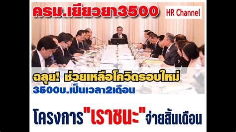 1,114 likes · 74 talking about this. แจกเงิน 3500 / Lwnqycamnfh89m / อนุมัติแจกเงิน ช่วยเหลือ ...