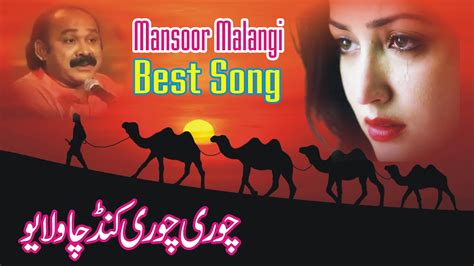 Chori Chori Kand Official Song Mansoor Malangi Old Song Sariaki