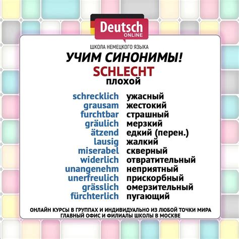 Прилагательные в немецком. Синонимы к слову SCHLECHT. #немецкийязык # ...