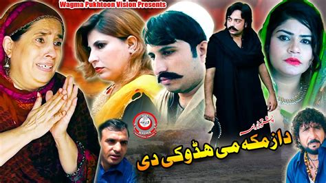 Da Zmaka Me Hadoki De Pashto Drama 2021 Sakeeba Afghan And Bushra