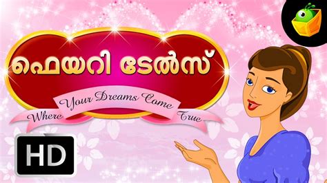 Can't read malayalam properly ? Fairy Tales | Full Stories (HD) | In Malayalam | MagicBox ...