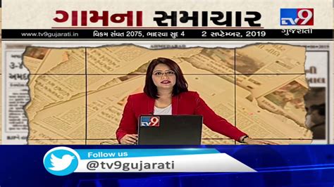 Gaam Na Samachar Latest Happenings From Your Own District 20 07 2019