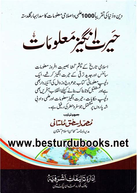 Best Urdu Books Ham Free Download Borrow