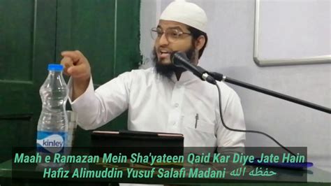 Maah E Ramazan Mein Sha Yateen Qaid Kar Diye Jate Hain Hafiz Alimuddin