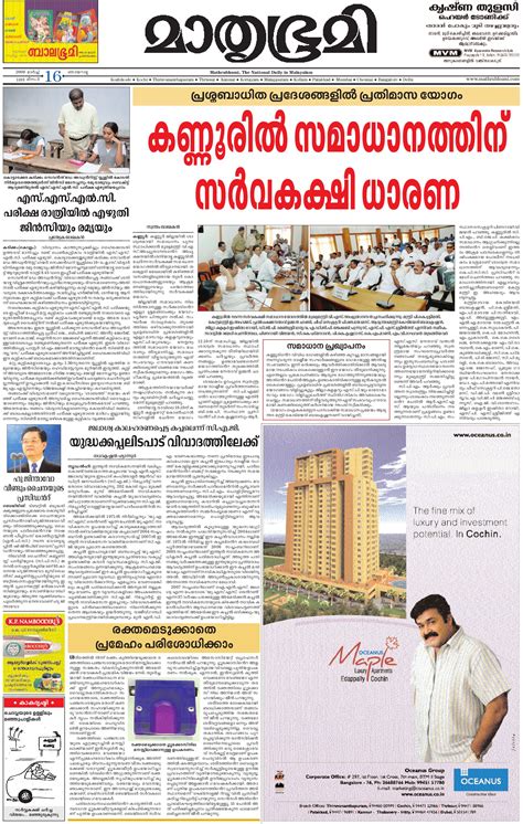 Malayala manorama, mathrubhumi, madhyamam, kerala kaumudi, mangalam, asianet, reporter. Mathrubhumi Daily by mbiclt - issuu