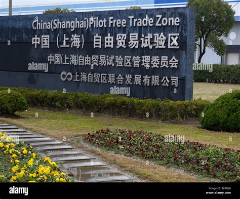 China Shanghai Pilot Free Trade Zone Stock Photo Alamy