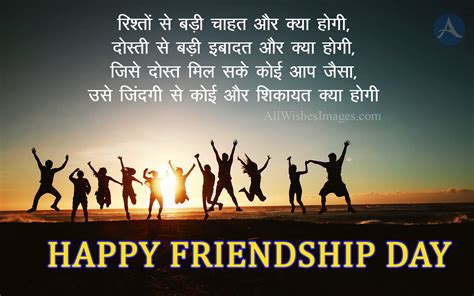 Friendship Day Shayari In Hindi With Images 2022 Best Friendship