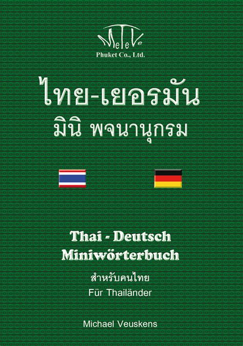 Thai Deutsch Miniwörterbuch Meteve Phuket Co Ltd