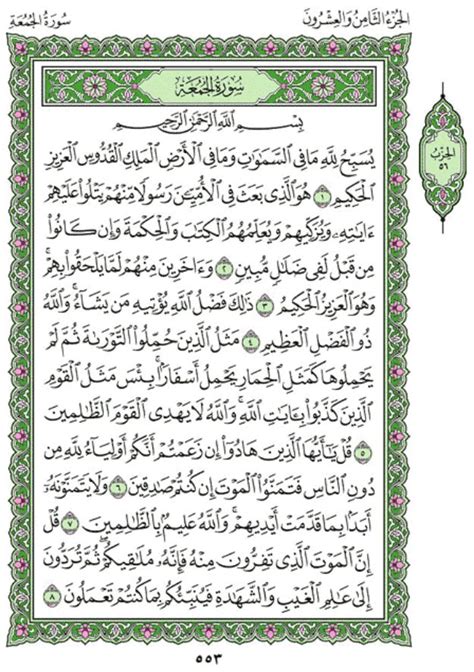 Chapter 62 number of verses 11. Penjelasan Lengkap Surah Al Jumu'ah dan Hubungannya dengan ...