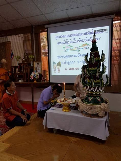 ชุมชนคุณธรรมฯ วัดฝั่งคลอง ให้การต้อนรับแกนนำชุมชนและประชาชนจากชุมชน