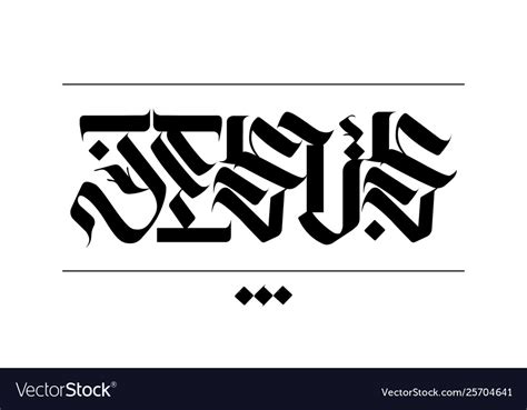 Jesus Lettering In Gothic Calligraphy Style Vector Image