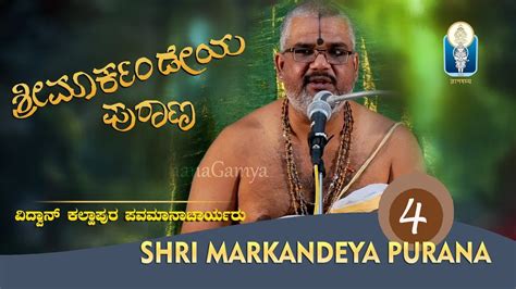 Sri Markandeya Purana Vol 4 Vid Kallapura Pavamanachar Youtube