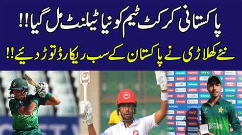 پاکستانی کرکٹ ٹیم کو نیا ٹیلنٹ مل گیانئے کھلاڑی نے پاکستان کے سب ریکارڈ توڑ دیئے