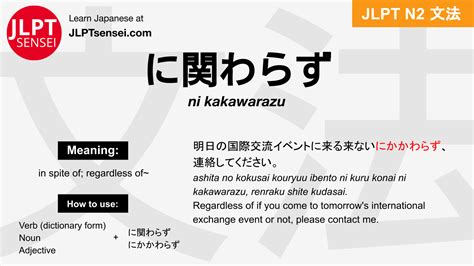 いかん に かかわら ず Grammar - JLPT N2 Grammar: に関わらず (ni kakawarazu) Meaning – JLPTsensei.com
