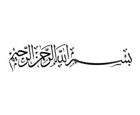 Bismillah Arabic Calligraphy Writing Svg Vector Cut File For Etsy Uk
