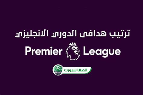 نجح البلجيكي كيفين دي بروين، لاعب وسط مانشستر سيتي في صناعة هدف لزميله رحيم سترلينغ، وإحراز آخر يذكر أن صلاح حقق نفس إنجاز دي بروين لكن في وقت أقل، كونه انضم. ترتيب هدافي الدوري الانجليزي الممتاز بعد هدف محمد صلاح اليوم