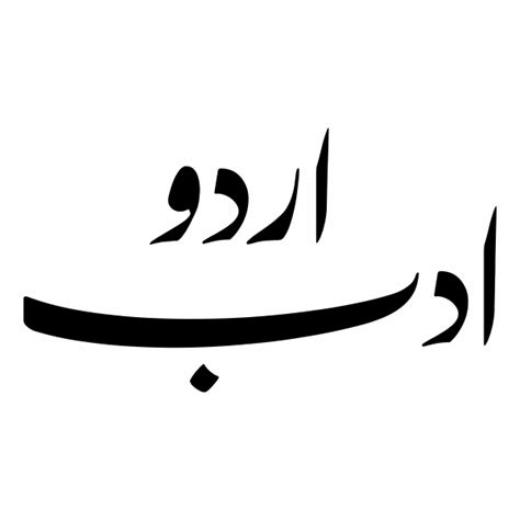 Best Islamic Urdu Adab Arabic Tibb Book Web اردو ادب کی کتابیں كتب