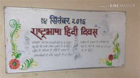 Bulletin Board Decoration For Hindi Diwas Hindi Diwas Board