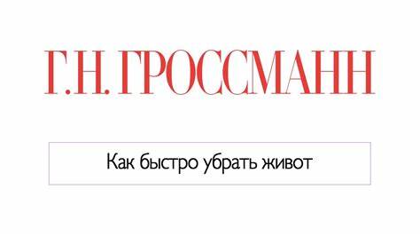 Диета уменьшения живота