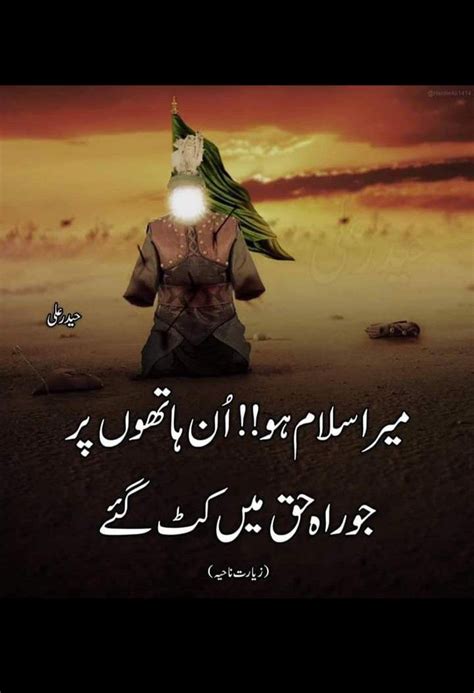 Best Ahlebait A S Quotes In Urdu Artofit