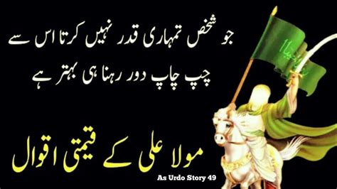 Hazrat Ali R A Motivational Quotes In Urdu Hazrat Ali Ka Kamti