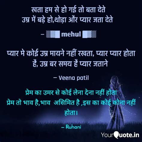 प्रेम का उमर से कोई लेना Quotes And Writings By Ruhani Yourquote