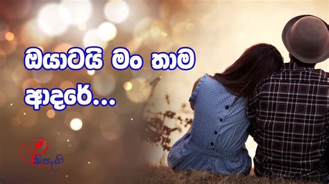 These whatsapp status are short, cool and funny, so don't forget to use them. I still love status sinhala - YouTube