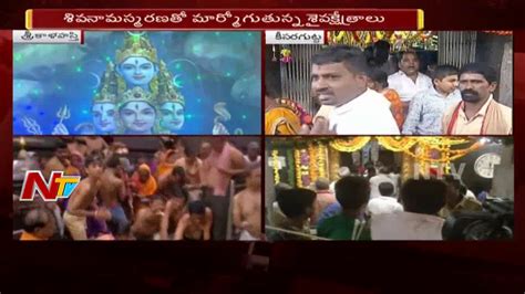 Huge Devotees Rush In Lord Shiva Temples Telugu States Ntv Youtube
