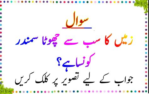 Questions In Urdu Knowledge Quiz General Knowledge Questions Urdu Facts Info