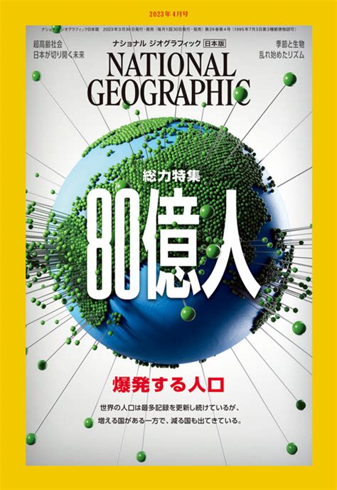 【楽天市場】ナショナル ジオグラフィックshop：月刊誌「ナショナル ジオグラフィック日本版」定期購読のご案内