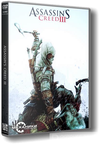 Игры механик assassins. Ассасин антология. Игра ассасин механик. Assassin's Creed антология ПК. Assassin's Creed 3 Deluxe Edition.