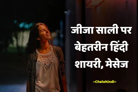 जीजा साली पर शायरी New Jija Sali Shayari Sms In Hindi