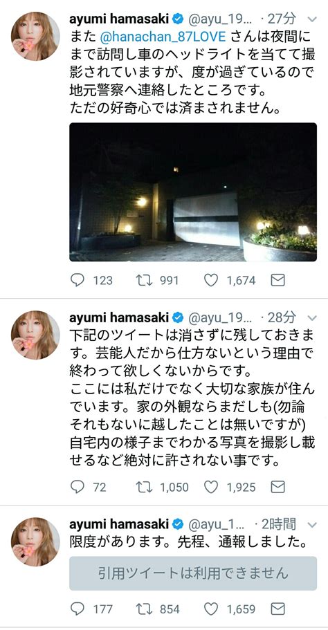 The website collected by this website comes from the. 【画像】浜崎あゆみの自宅バレ騒動は自演？犯人の写真と ...