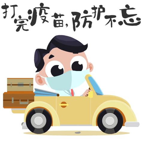 Maybe you would like to learn more about one of these? 定制"新冠疫苗接种表情包"上线啦!!!_健康界社区_社区_115，一生相伴