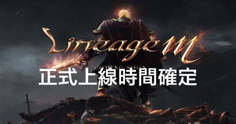 搜尋漫畫或作者 搜尋 刪除 | 關閉. 手遊「天堂 M」(Lineage M) 宣佈正式上線日期：鎖定 621! - Qooah - 天堂 M (Lineage M)