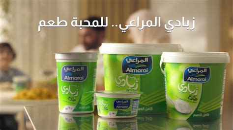 مصنع ألبان #المراعي هو أكبر مصانع الألبان وأكثرها تطوراً في المنطقة، حيث يأتيكم الحليب الأعلى جودة والأكثر قيمة غذائية من 6 مزارع كبرى يزيد حجم قطيعها عن. ‫إعلان زبادي المراعي 2017‬‎ - YouTube