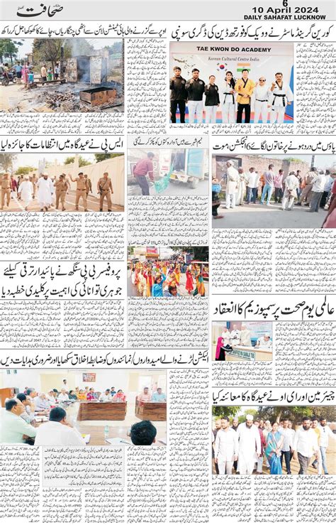 The Sahafat Urdu Daily Published From Lucknow Uttar Pradesh India