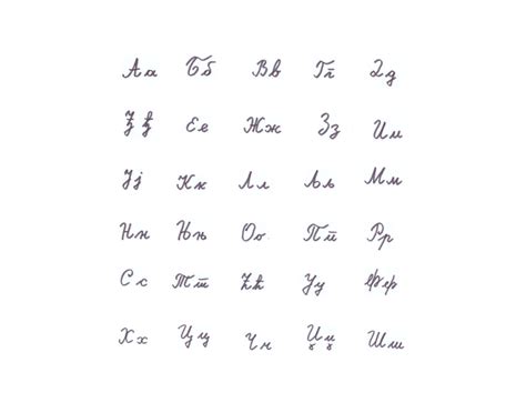 Serbian Cyrillic Cursive Alphabet Cursive Alphabet Hand Lettering