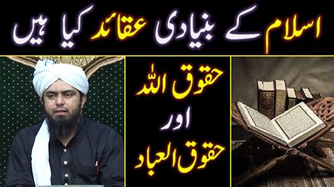 Islam Kay Bunyadi Aqaid Basics Of Islam Ayat Ul Bir Emam Youtube