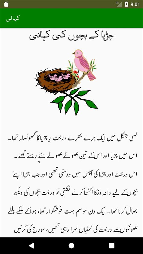 Urdu Poems For Kids Urdu Stories For Kids English Sto