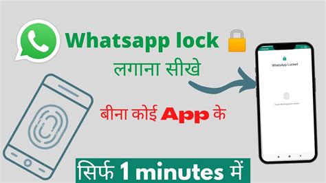Whatsapp Me Lock Kese Lagaye Whatsapp Par Lock Kese Lagaye