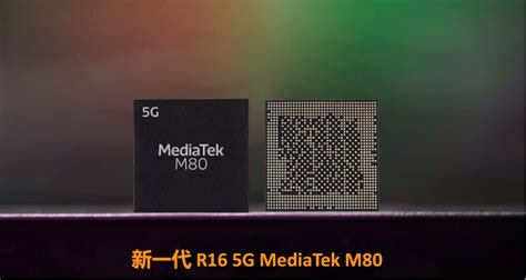 联发科详解m80 5g基带芯片：升级5g R16标准，支持多载波聚合