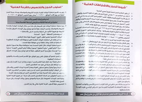 أعلن وزير الاسكان مصطفى مدبولي، تفاصيل كراسة شروط شقق الاسكان الاجتماعي 2018 ، موضحا طريقة التقديم في شقق الاعلان العاشر وحجز اسلوب حجز شقق الاسكان الاجتماعي 2018 حسب كراسة الشروط. صور كراسة شروط سكن مصر 2017 كاملة تعرف علي اماكن واسعار ...
