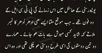 Urdu Story And Kahani مزاحیہ عشقیہ کہانی Funny Urdu Story Urdu Thoughts